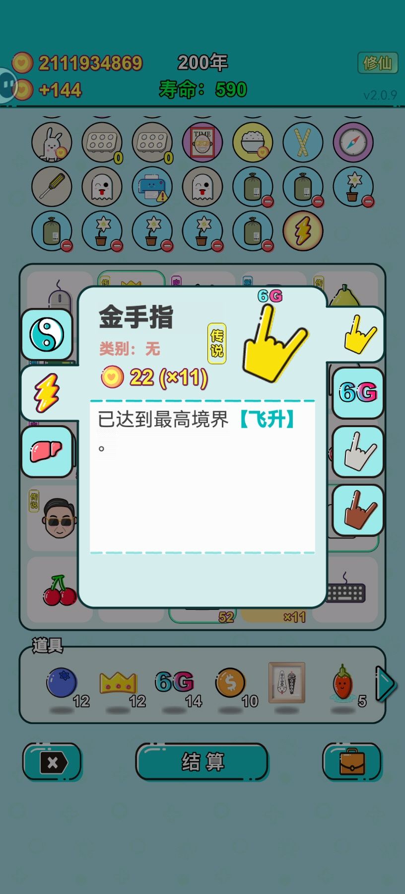 第一次达到飞升境界留念 1