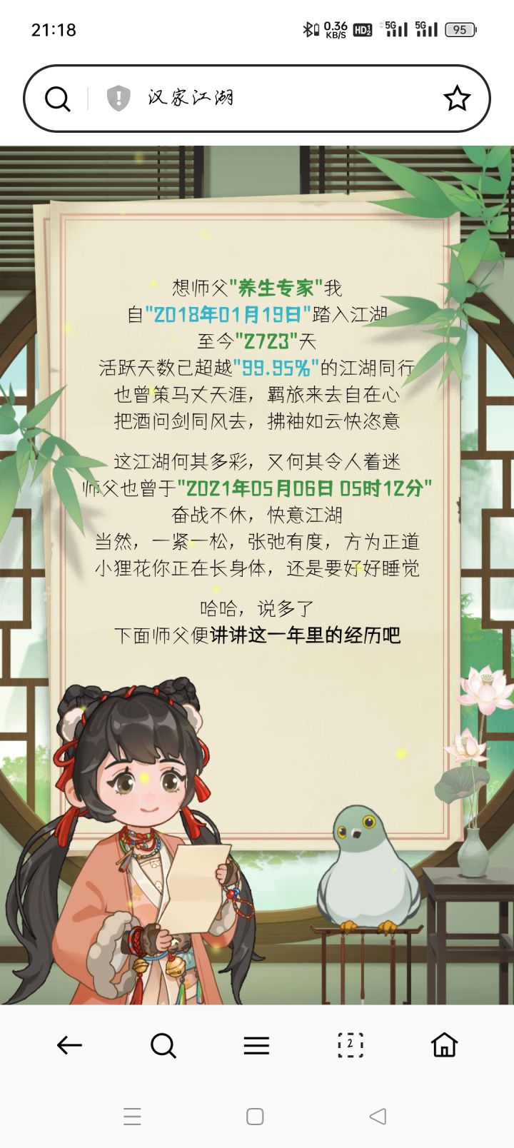 摆烂的一年,佛系论剑,时间过得真快截图