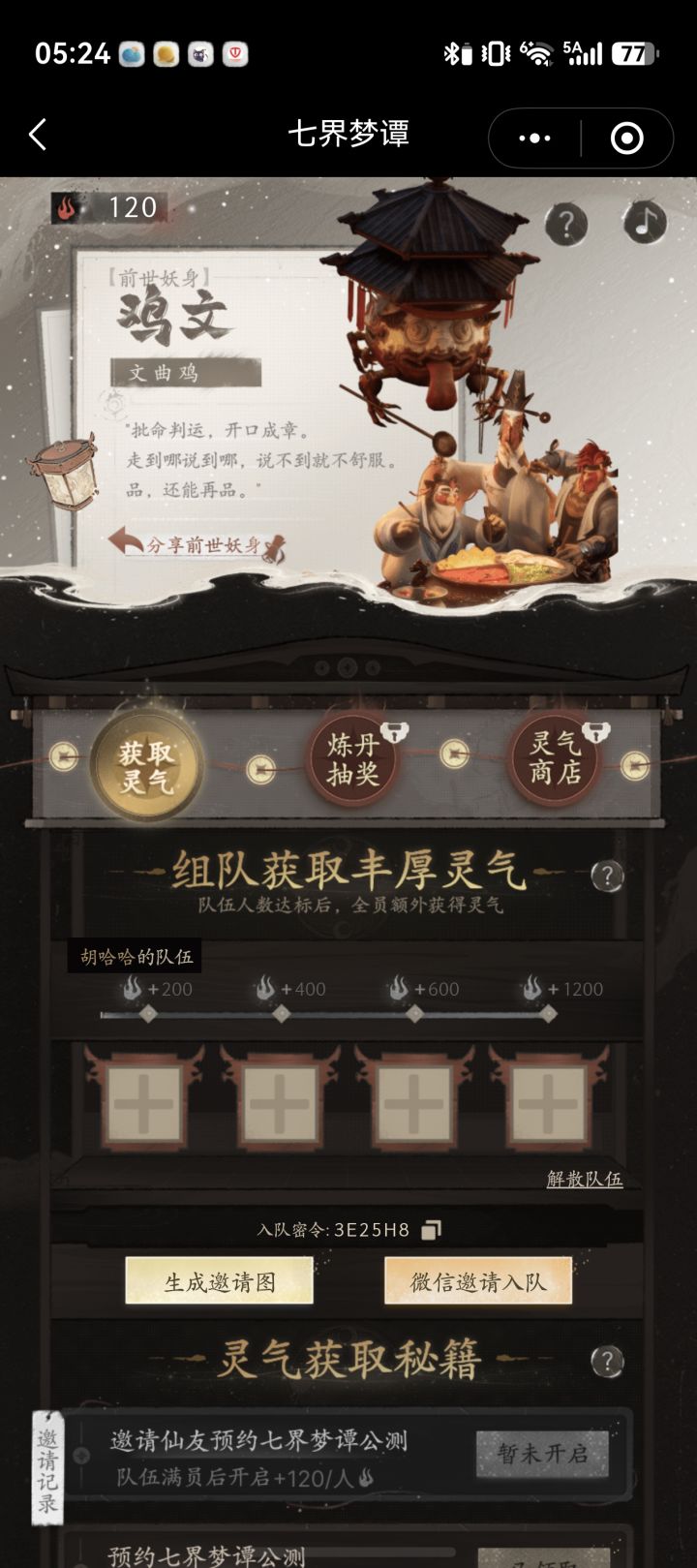 邀请组队炼丹3E25H8截图