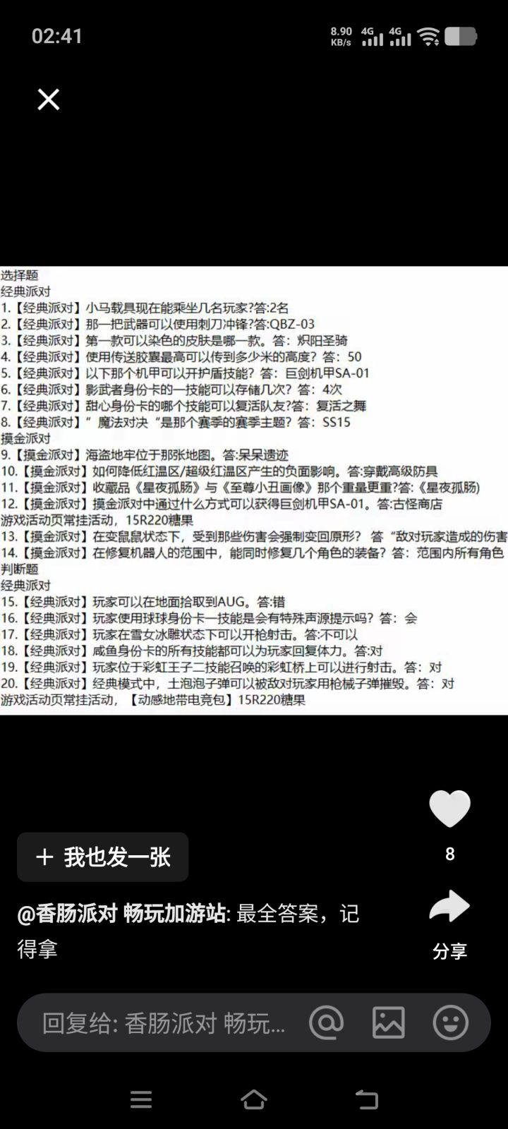 香肠派对截图