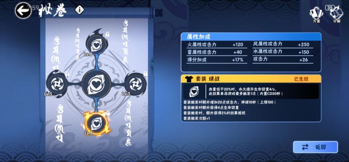 续战，十16生命回复截图