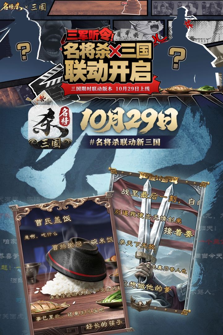 三十年河西三十年河东!名将杀联动新三国截图