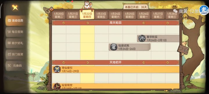 开服35天了截图