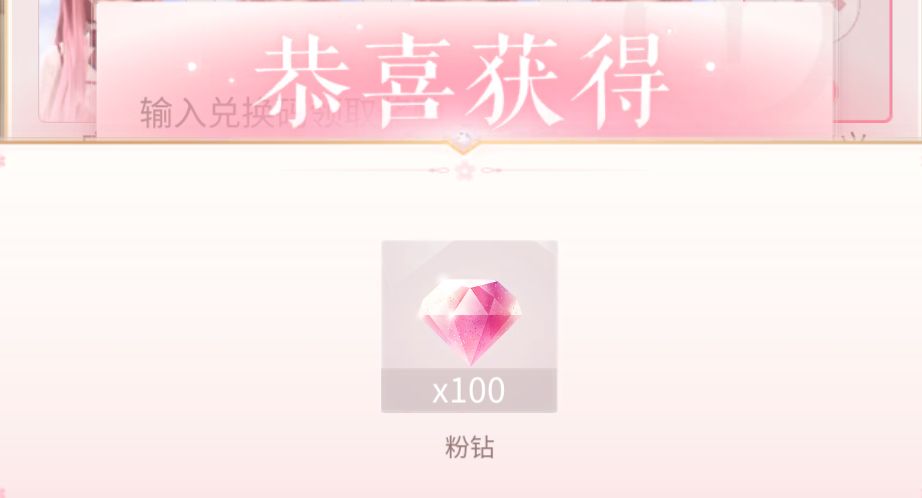 100钻兑换码 1