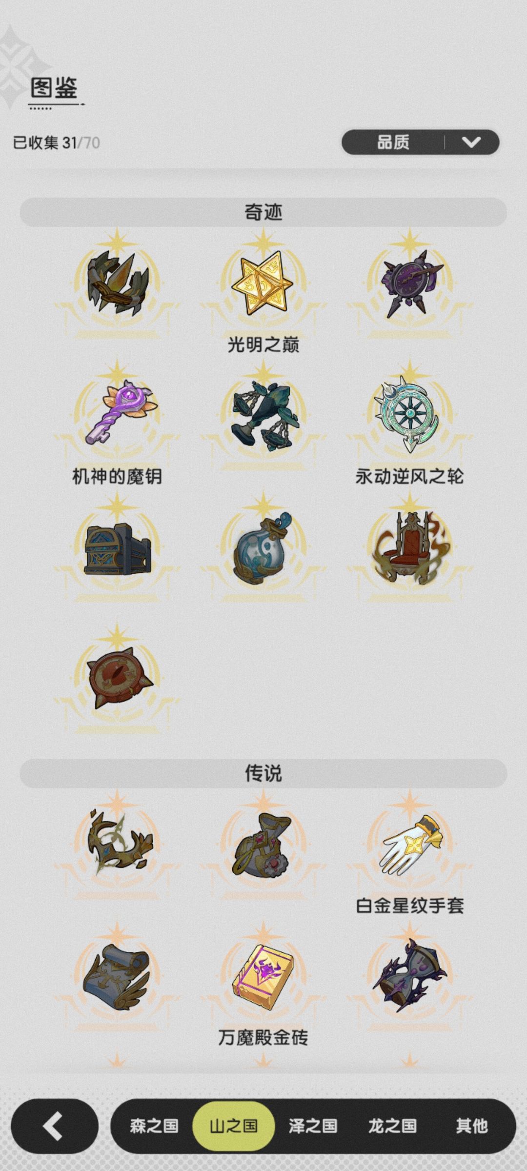 提醒:命运果实别乱用 2