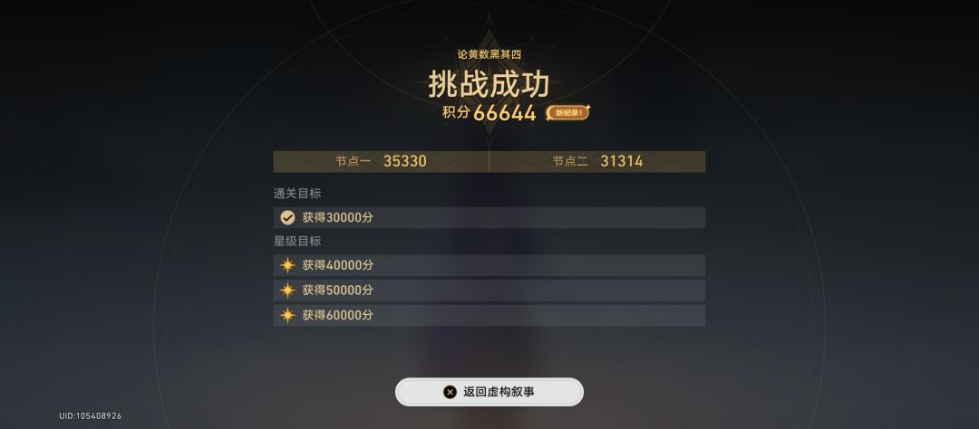 你还在为黄泉打虚构没椒椒而烦恼吗截图