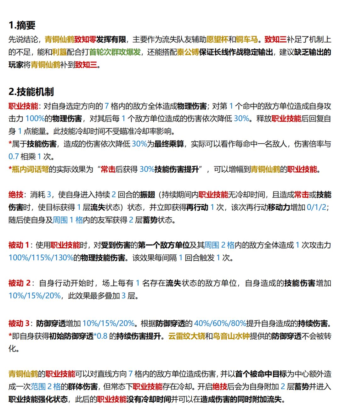【物华弥新】青铜仙鹤深造装备推荐攻略 2