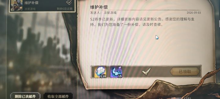 维护补偿也太抠了截图
