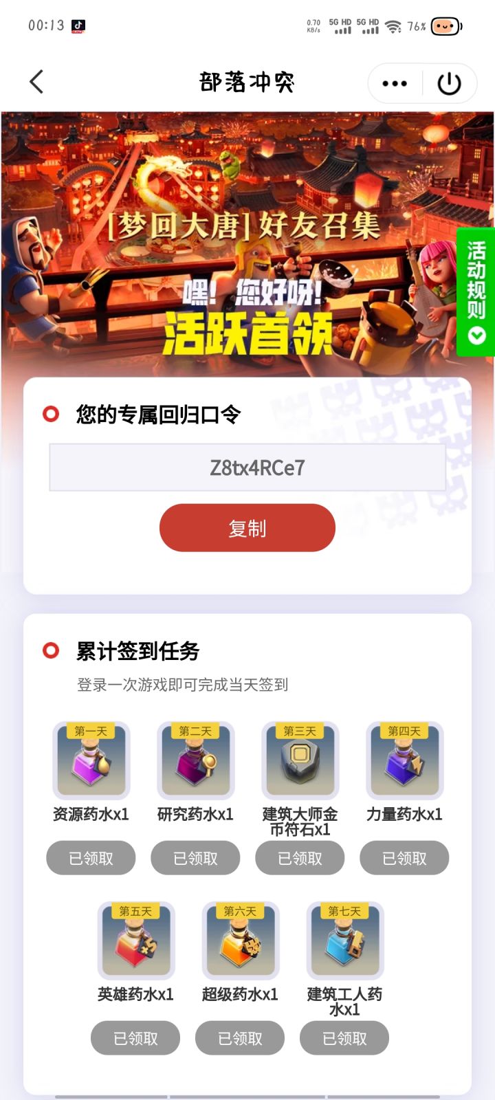 回归福利截图