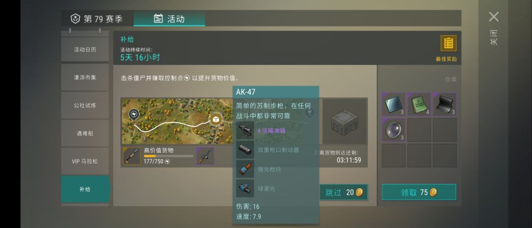 补给 2