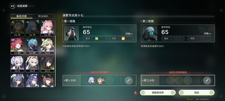 大佬们，这个深层演算二队咋配呀，感觉完全没伤害。我一队就上阿蒙和up，其他二队都可以用，球球大佬们指点截图