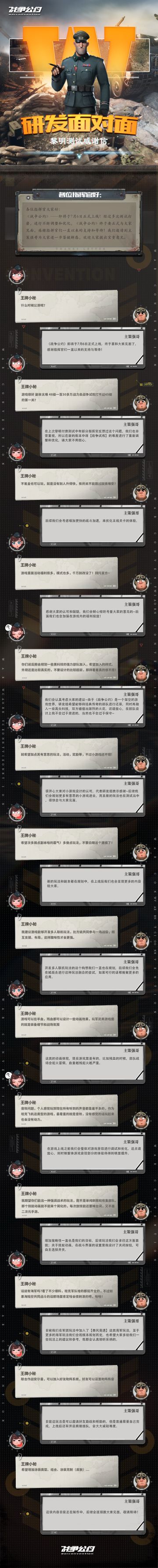 研发面对面 主策问答第四期