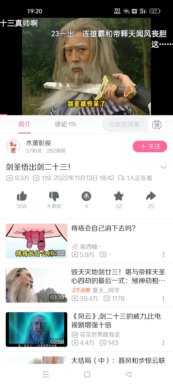 什么叫剑法?这才叫剑法截图
