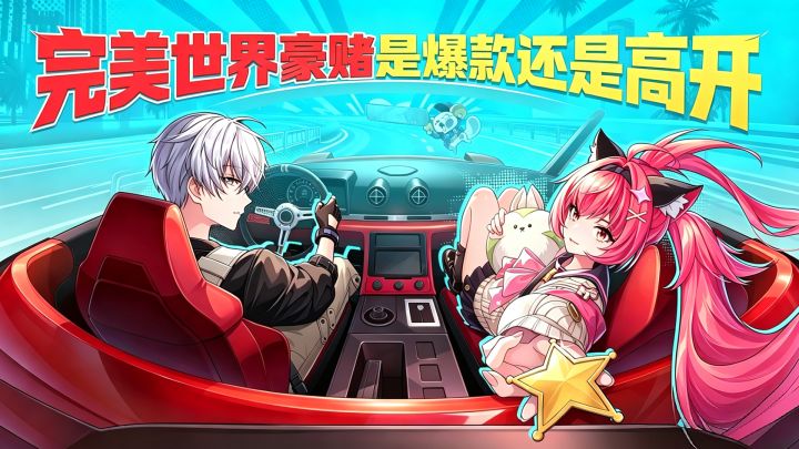《异环》完美世界的豪赌,是下一个爆款还是高开低走?截图