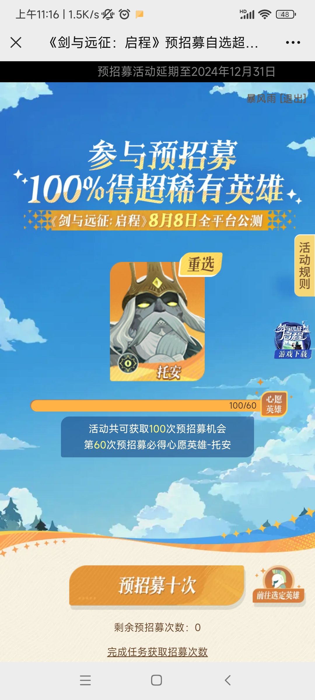 预招募不让领 1