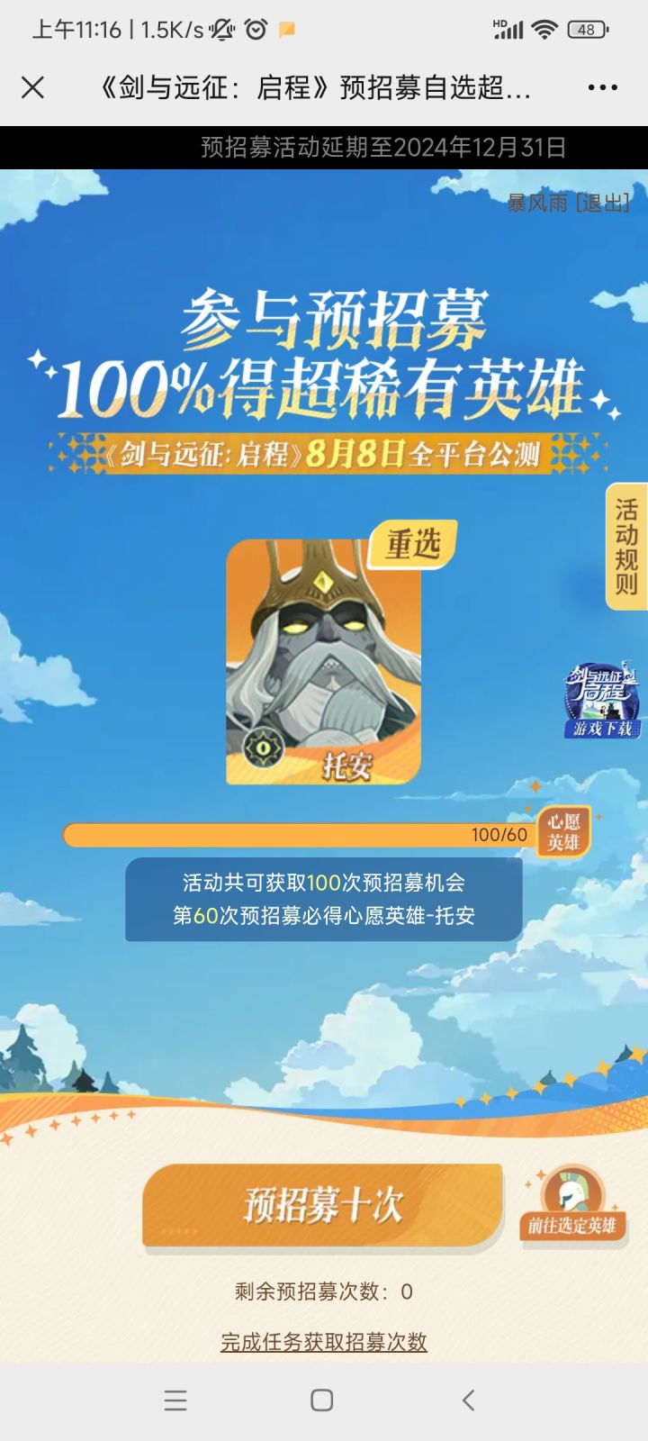 预招募不让领截图