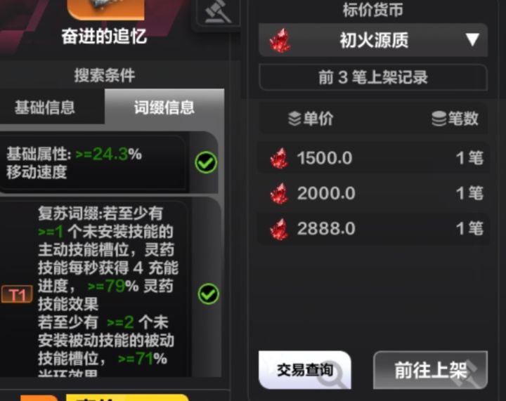 为什么这个复苏词缀那么贵?截图