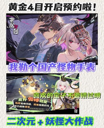 我勒个国产妖怪手表👉二次元＋妖怪大作战🤙