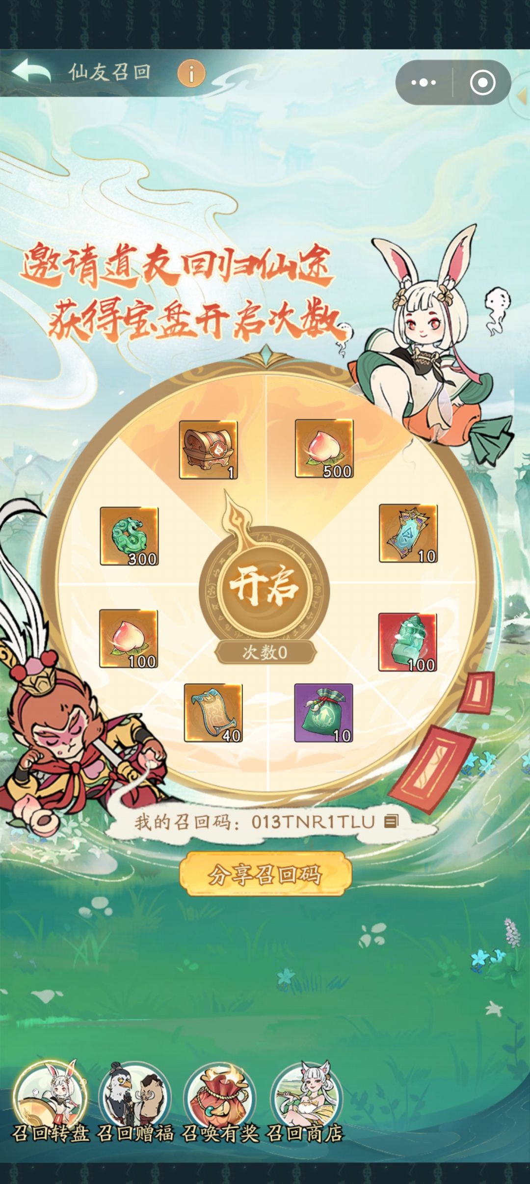回归的可以用我的召回码吗,感谢你们 1