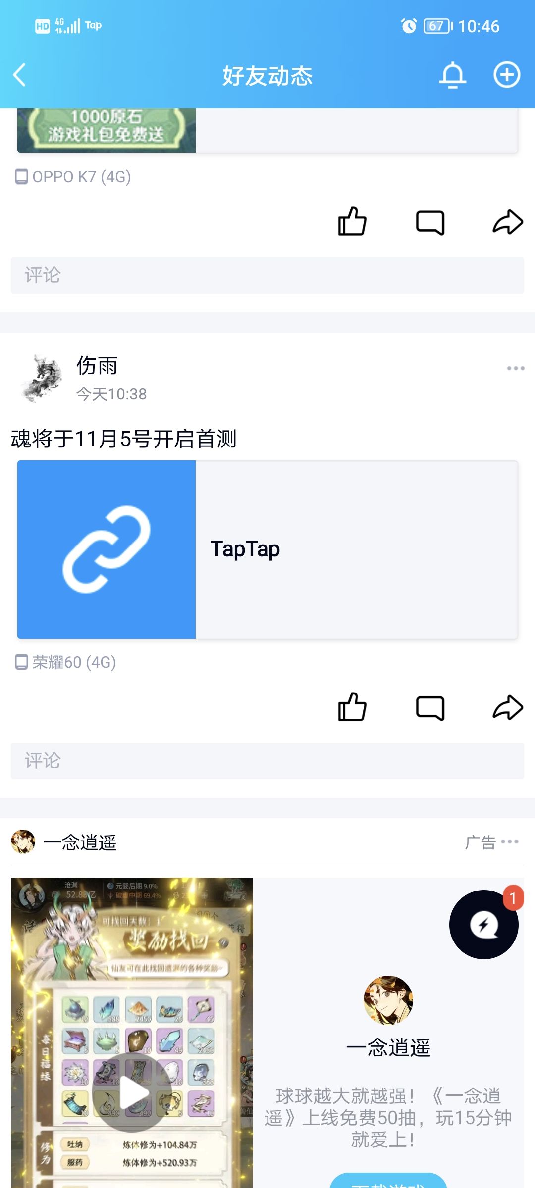 TapTap