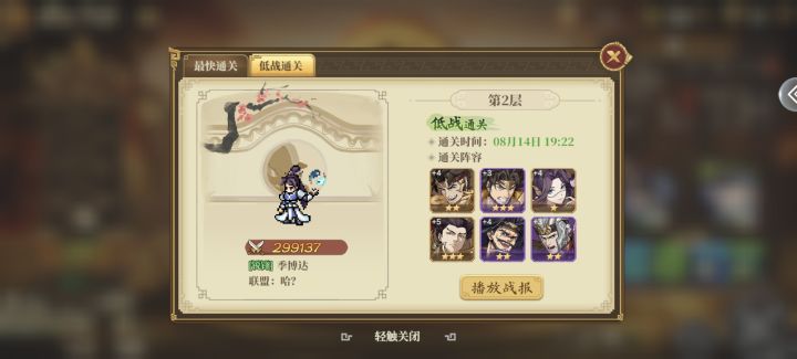 试炼塔越战截图