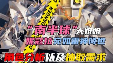 【雷索纳斯】真神降临？！妮蔻拉“大”姐姐妮寇拉保姆级攻略！