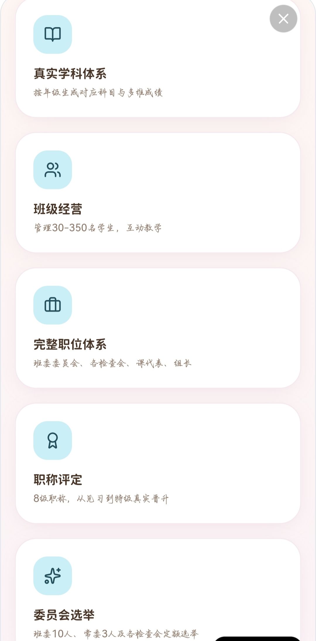 关于我当班主任这件事情 2