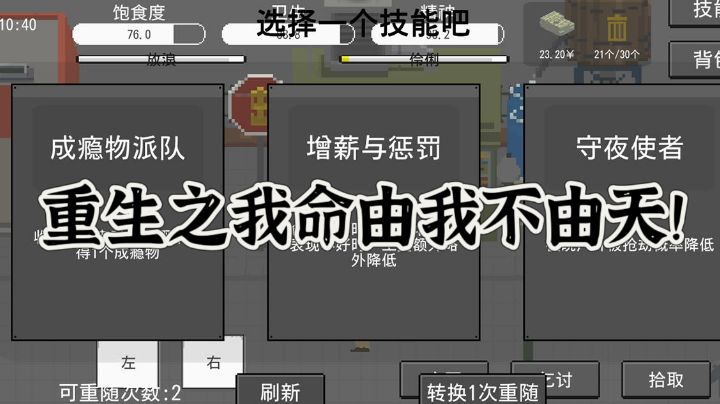 重生之我命由我不由天!此次开局由你来定!截图