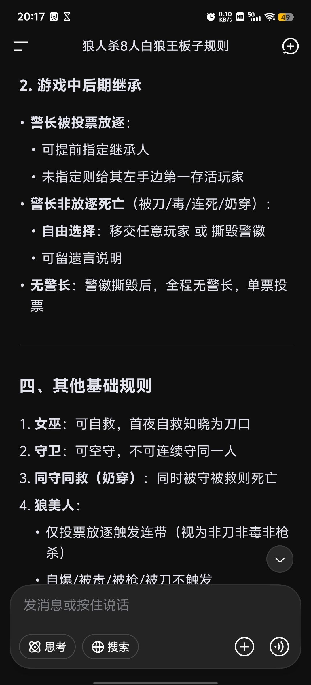 关于狼人杀规则思考下的产物 3