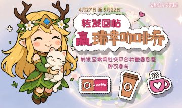 ♥ 内含京东卡 ♥《幻兽精灵乐园》5月8日开启智力闯关，冒险开始啦