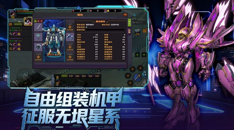 机战钢铁巨舰9月官网下载入口公示颜夕手游 3