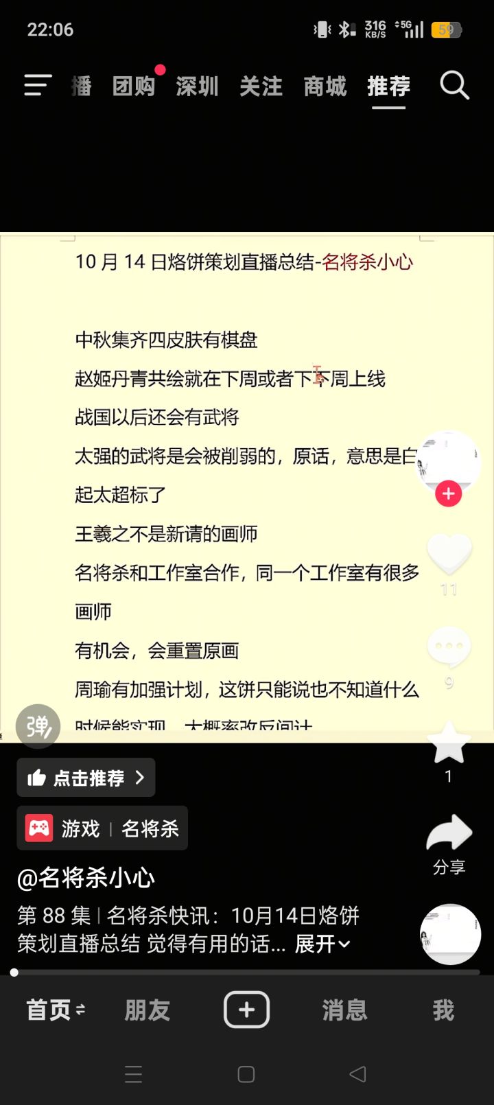个人想法截图