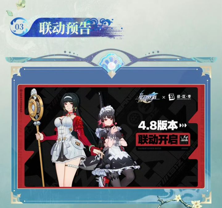 星铁绝区零4.8定档!艾莲知更鸟要来咯截图