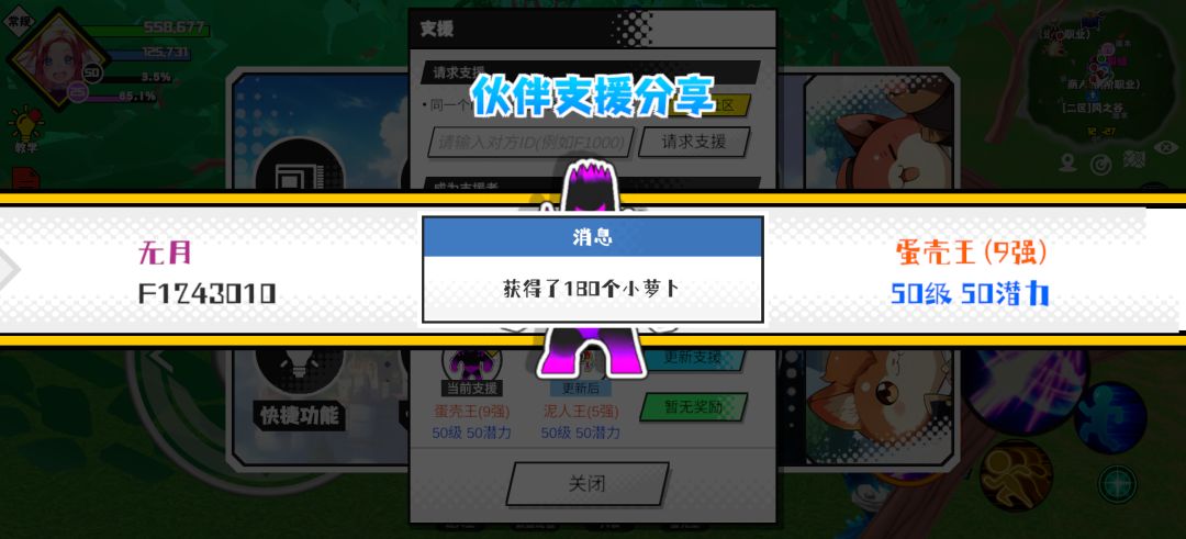 分享支援宠物截图