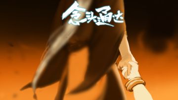 《念头通达》洞府建造指南