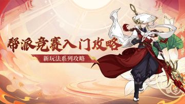 帮战胜利宝箱价值大升级！挖矿还能解锁技能buff提升帮战获胜概率