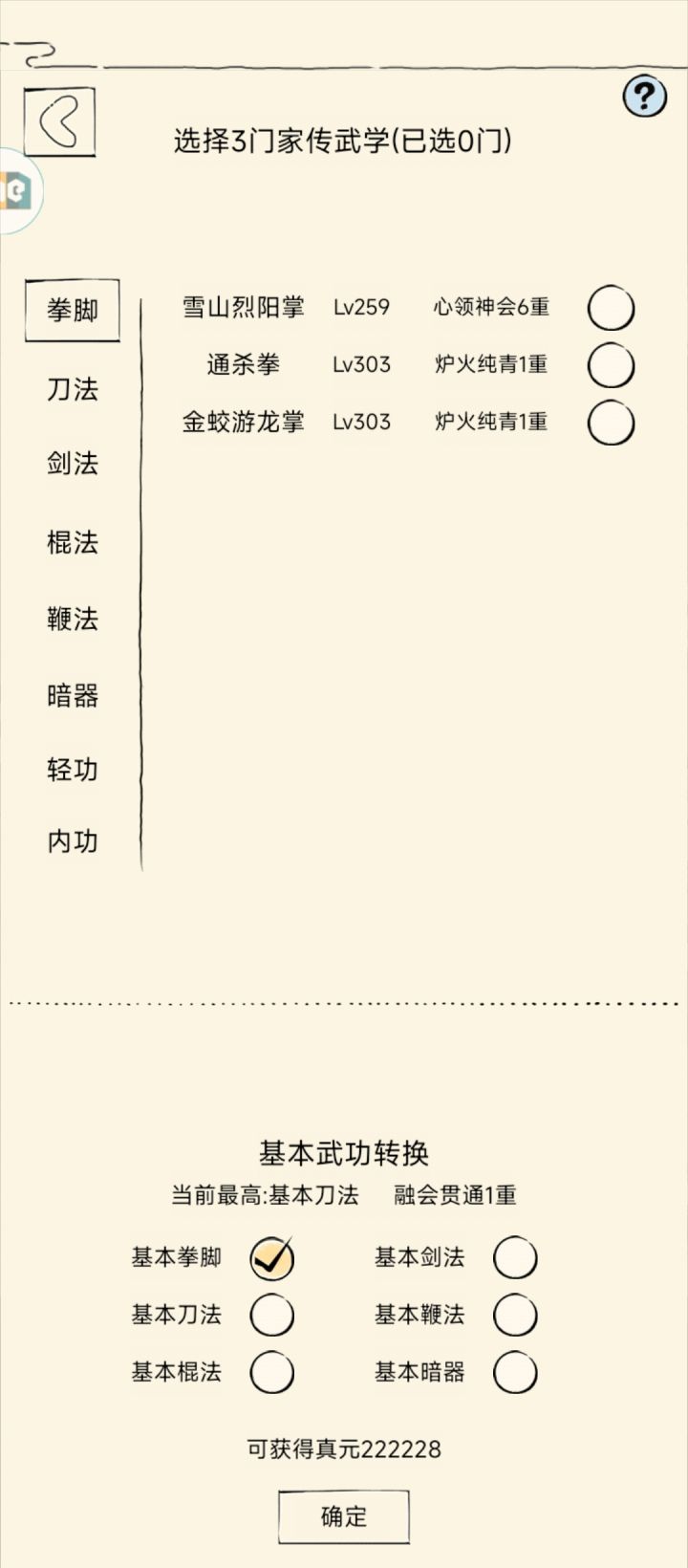 真元记录贴截图