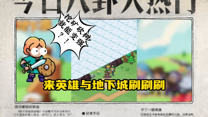 挖矿和砍树就能变强?让”桑迪“为你介绍这款简单上头的单手游戏截图