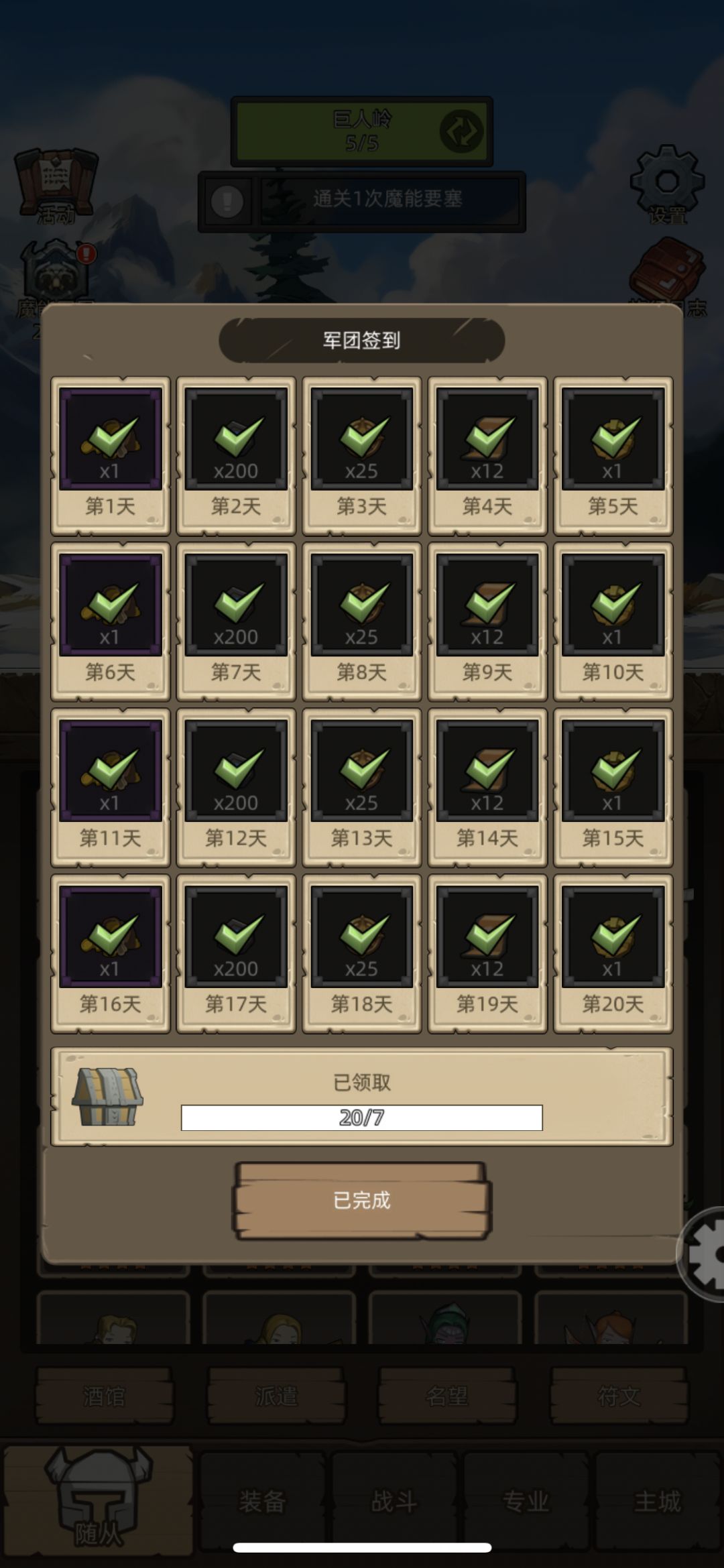 军团签到 2