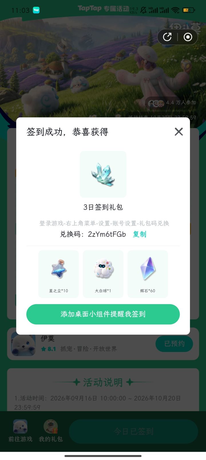 Taptap第三天签到截图