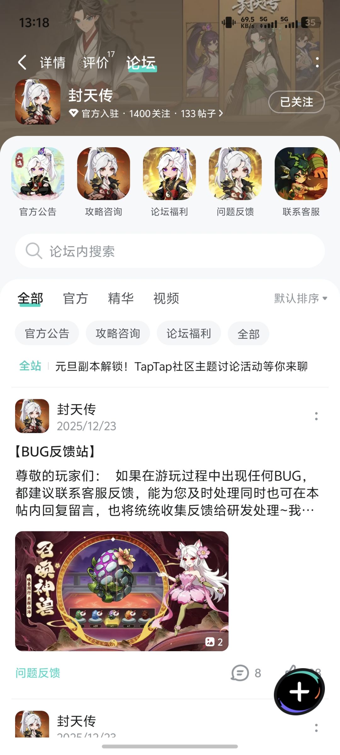 已关注预约，祝游戏红红火火 2