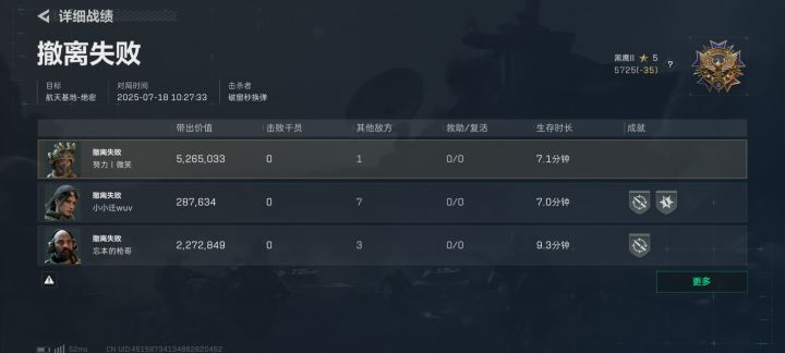 撤离失败有也500w呢[表情_斜眼笑]截图