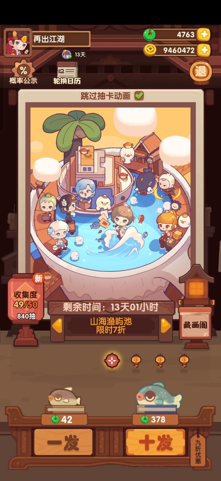山海海屿池84发除坑截图