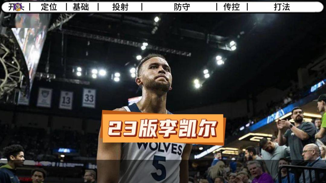 【NBA2K手游】S5历史球员测评-23版李凯尔实战体验！截图