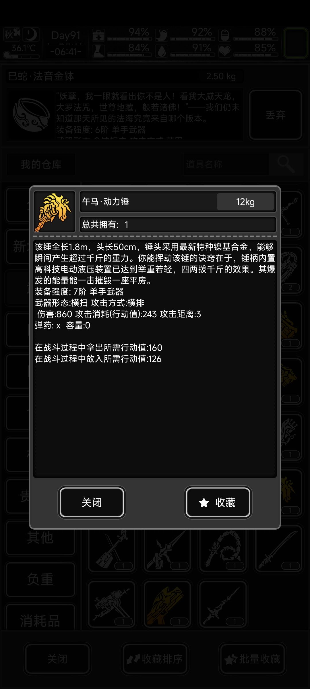 马年武器和防具（防具全套）（武器还差两把 2