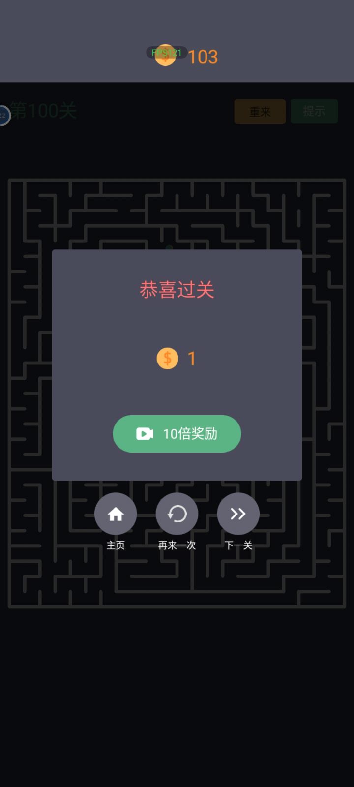 经典模式通关了截图