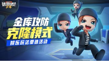 最佳娱乐玩法，火热票选中！