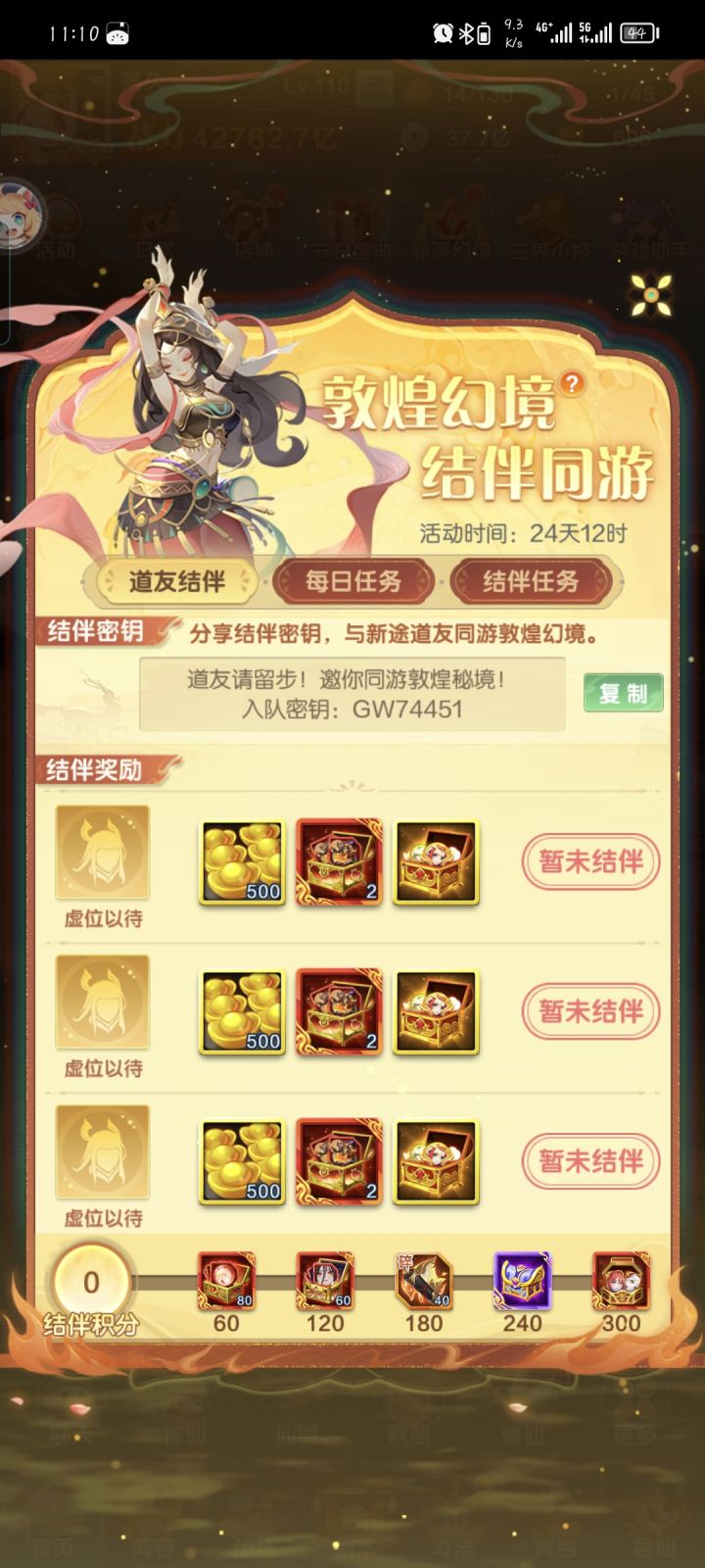 结伴截图