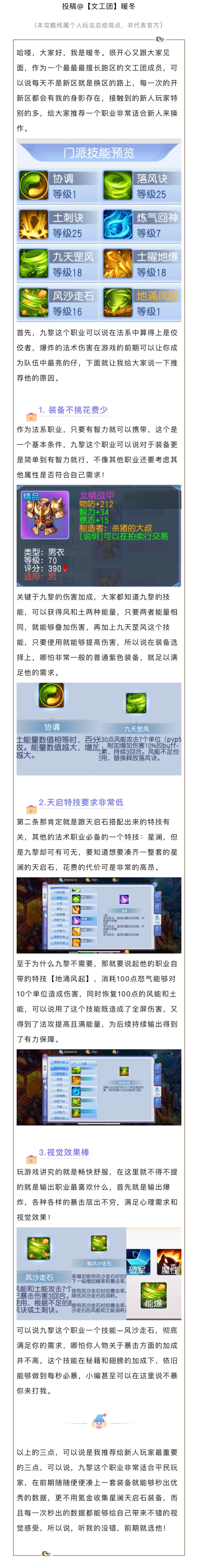 门派攻略|新人推荐职业——九黎 1