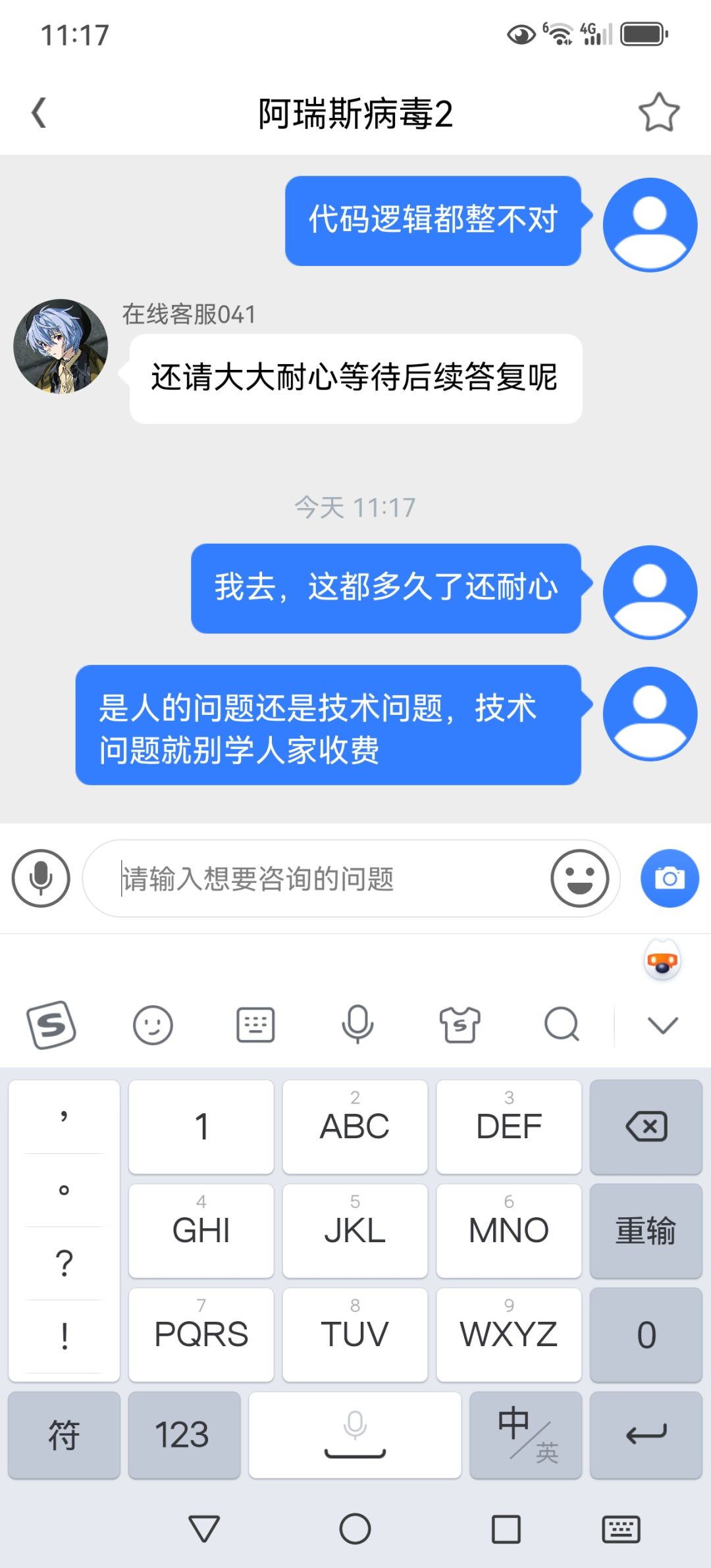 技术问题还是人的问题? 2